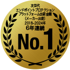 次世代エンドポイントプロテクションプラットフォーム出荷金額(メーカー出荷) No1