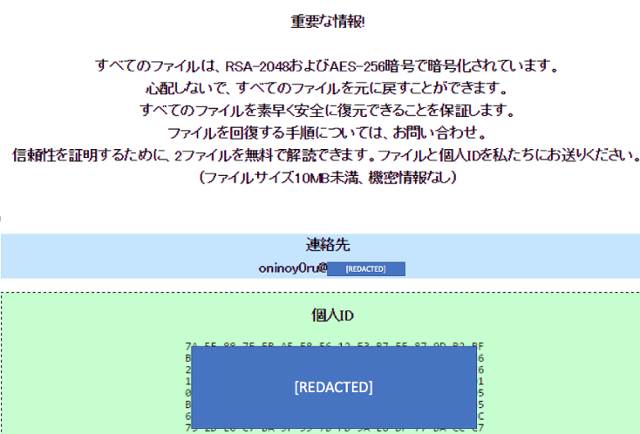 ONIの身代金要求画面のスクリーンショット