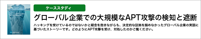 ケーススタディ「グローバル製薬会社における セキュリティ検知と改善策の円滑化」