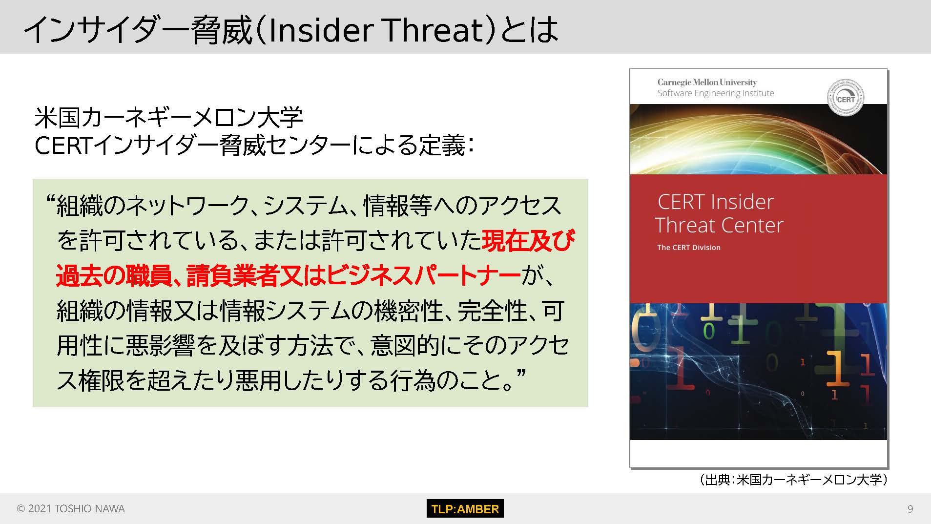 外部の攻撃者が内部犯行者を巧みに操って仕掛けるインサイダー攻撃 Blog サイバーリーズン Edr 次世代エンドポイントセキュリティ